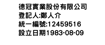 IMG-德冠實業股份有限公司