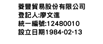 IMG-菱豐貿易股份有限公司