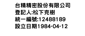 IMG-台精精密股份有限公司