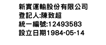 IMG-新實運輸股份有限公司