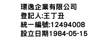 IMG-環逸企業有限公司