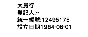 IMG-大員行