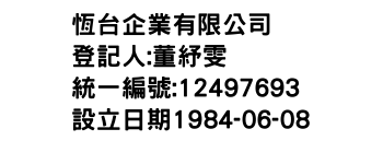 IMG-恆台企業有限公司