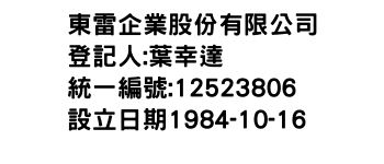 IMG-東雷企業股份有限公司