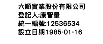 IMG-六順實業股份有限公司