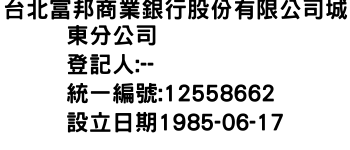 IMG-台北富邦商業銀行股份有限公司城東分公司