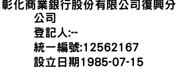 IMG-彰化商業銀行股份有限公司復興分公司