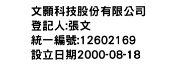 IMG-文顥科技股份有限公司