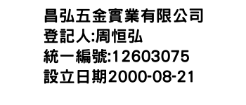 IMG-昌弘五金實業有限公司