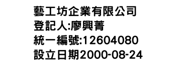 IMG-藝工坊企業有限公司