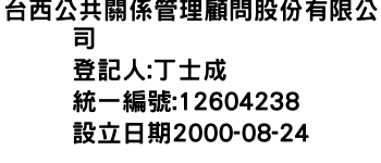 IMG-台西公共關係管理顧問股份有限公司