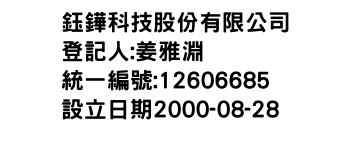 IMG-鈺鏵科技股份有限公司