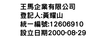 IMG-王馬企業有限公司