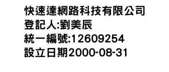 IMG-快速達網路科技有限公司