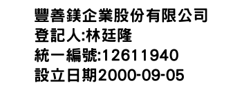 IMG-豐善鎂企業股份有限公司