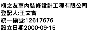 IMG-櫃之友室內裝修設計工程有限公司