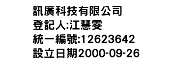 IMG-訊廣科技有限公司