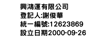 IMG-興鴻運有限公司