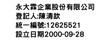 IMG-永大霖企業股份有限公司