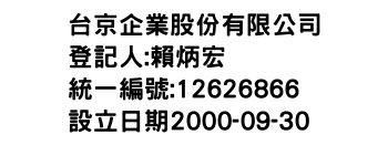 IMG-台京企業股份有限公司