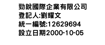 IMG-勁銳國際企業有限公司