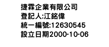 IMG-捷霖企業有限公司