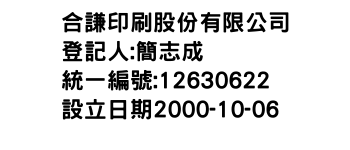 IMG-合謙印刷股份有限公司