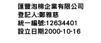 IMG-匯豐泡棉企業有限公司