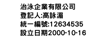 IMG-治泳企業有限公司