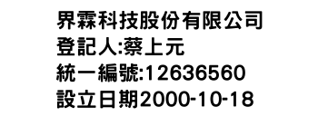 IMG-界霖科技股份有限公司