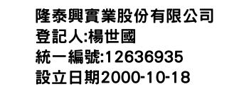 IMG-隆泰興實業股份有限公司