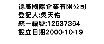 IMG-德威國際企業有限公司
