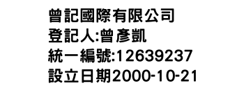 IMG-曾記國際有限公司