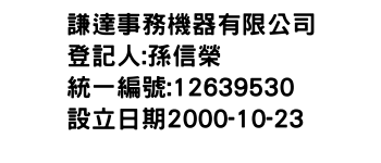 IMG-謙達事務機器有限公司