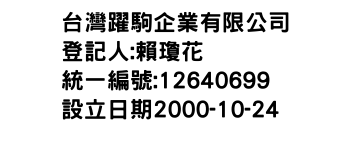 IMG-台灣躍駒企業有限公司