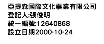 IMG-亞提森國際文化事業有限公司