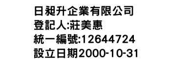 IMG-日昶升企業有限公司