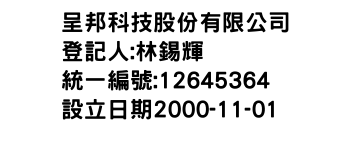 IMG-呈邦科技股份有限公司