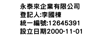 IMG-永泰來企業有限公司