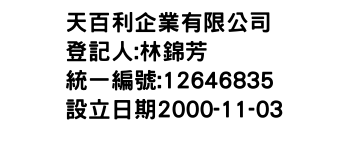 IMG-天百利企業有限公司