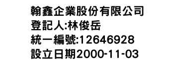 IMG-翰鑫企業股份有限公司