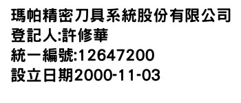 IMG-瑪帕精密刀具系統股份有限公司