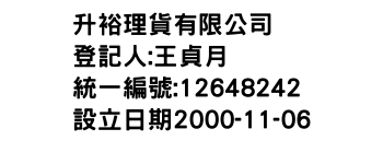 IMG-升裕理貨有限公司