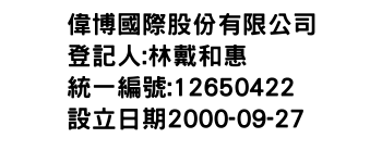 IMG-偉博國際股份有限公司