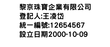 IMG-黎京珠寶企業有限公司