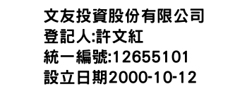 IMG-文友投資股份有限公司