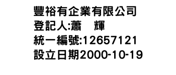 IMG-豐裕有企業有限公司