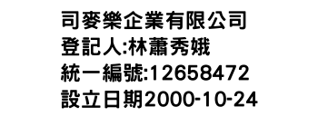 IMG-司麥樂企業有限公司