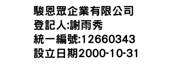 IMG-駿恩眾企業有限公司