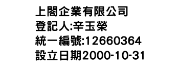 IMG-上閤企業有限公司